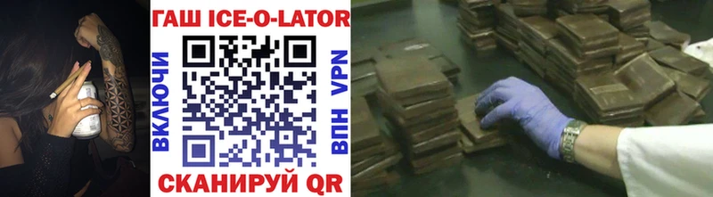ГАШ ice o lator  где купить   Салехард 